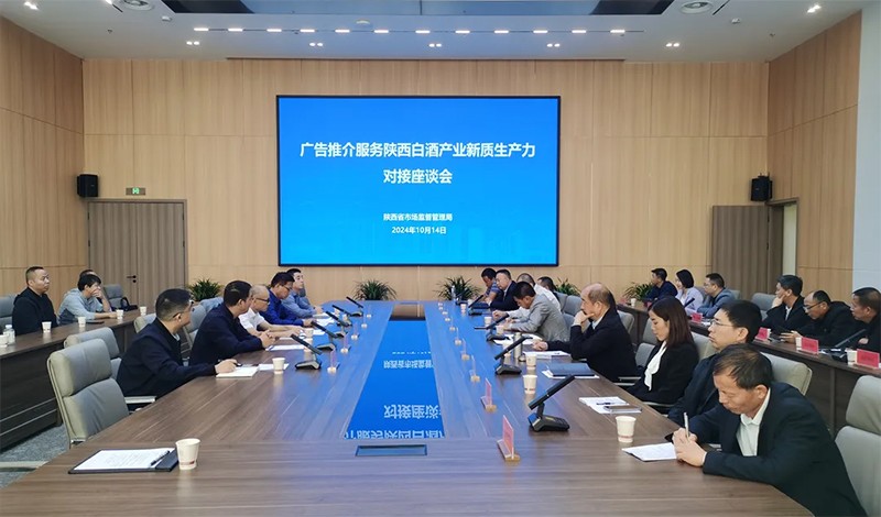 威尼斯集团vip5519参加广告推介服务陕西白酒产业新质生产力对接座谈会
