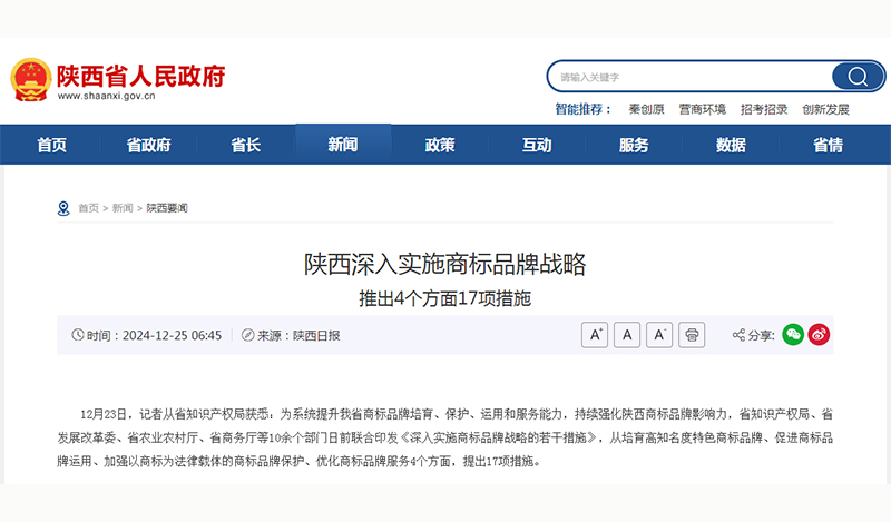 陕西深入实施商标品牌战略 推出4个方面17项措施