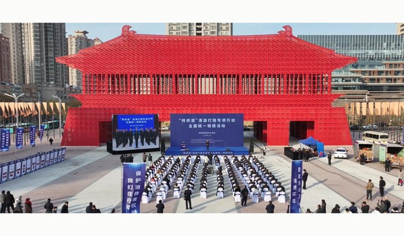 陕西省开展“特供酒”清源打链暨打击整治酒类违法犯罪“净风”行动罚没物资销毁活动