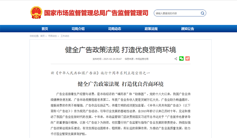 健全广告政策法规 打造优良营商环境