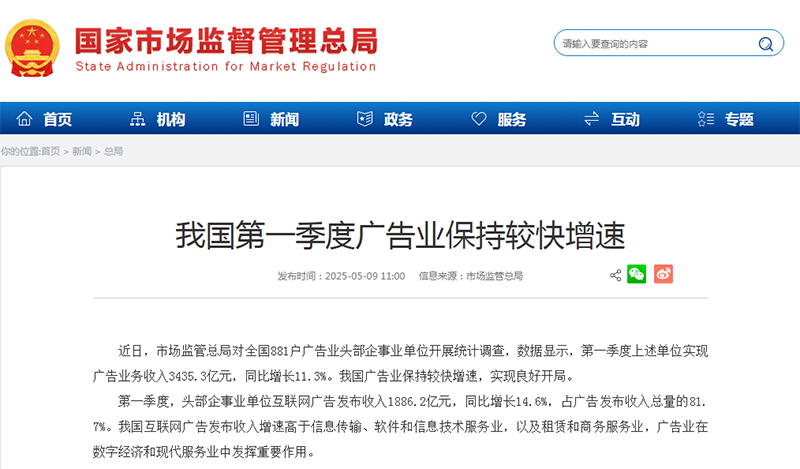 我国第一季度广告业保持较快增速