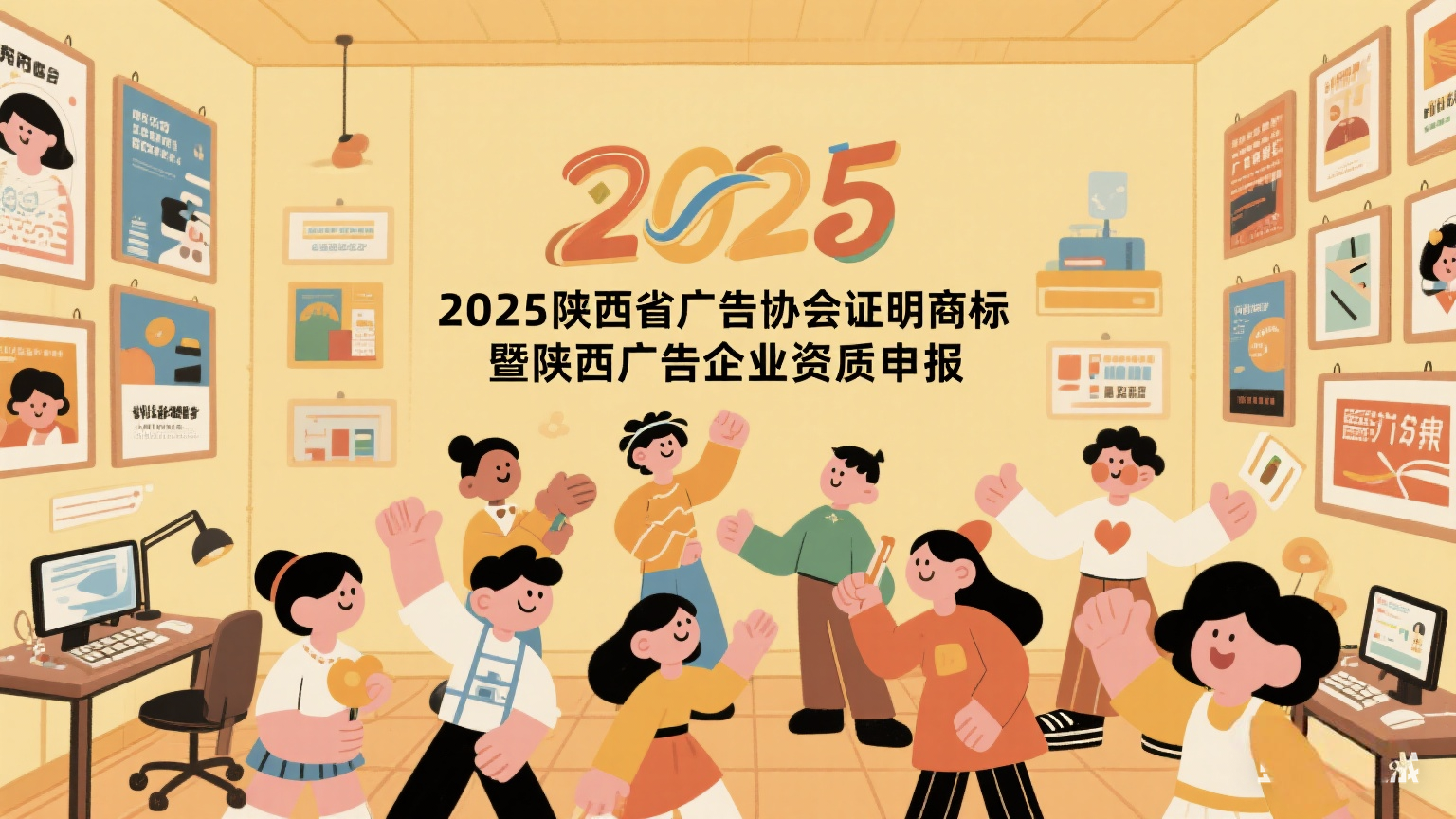 2025年度威尼斯集团vip5519证明商标使用许可暨陕西广告企业资质申报的通知